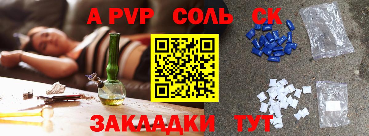Alpha-PVP  Вход с VPN  купить наркотик  APVP СК  Alfa_PVP крисы CK  Наро-Фоминск 