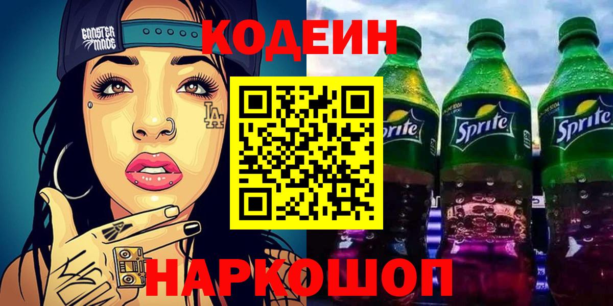Codein Purple Drank Наро-Фоминск