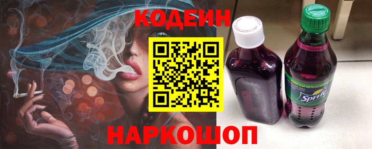 Наро-Фоминск  Кодеиновый сироп Lean напиток Lean (лин)  Вход с VPN  Кодеиновый сироп Lean напиток Lean (лин) 