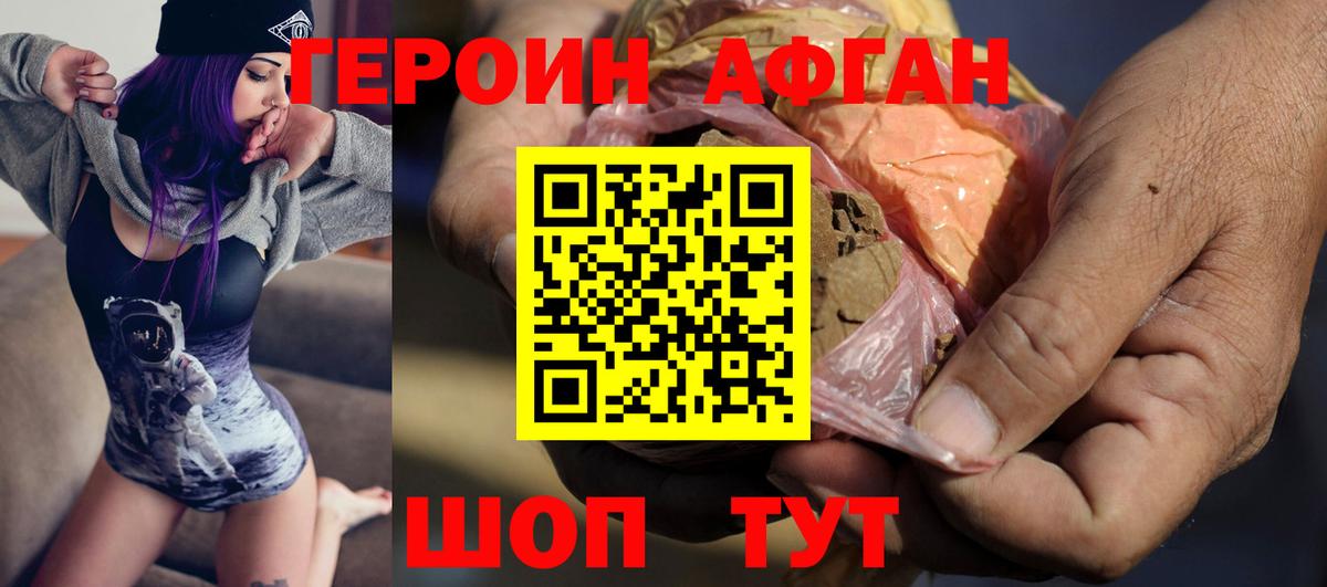 ГЕРОИН Heroin Наро-Фоминск