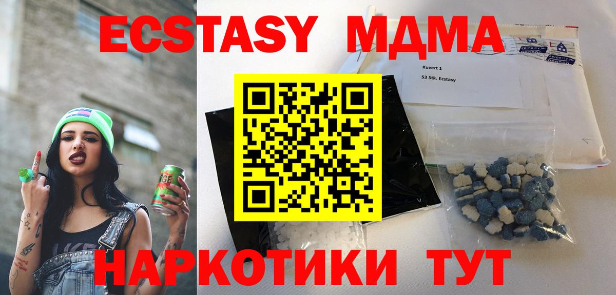 МДМА кристаллы Наро-Фоминск