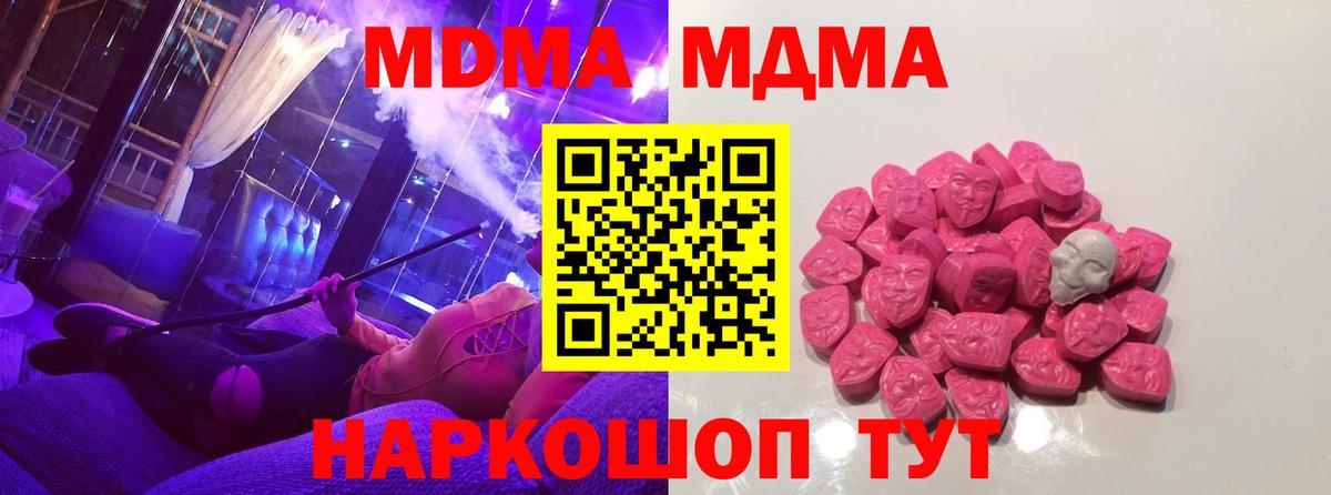 MDMA кристаллы  Вход с VPN  Наро-Фоминск 