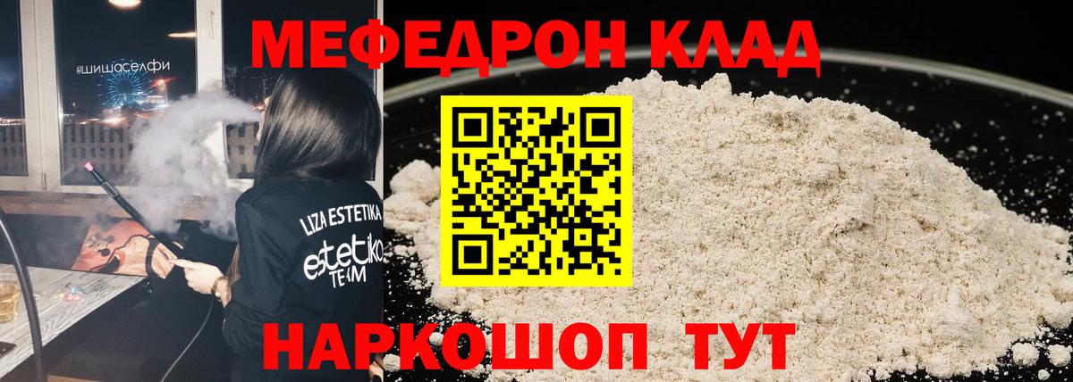 МЯУ-МЯУ mephedrone  МЯУ-МЯУ кристаллы  Наро-Фоминск  МЕФ  Вход с VPN 