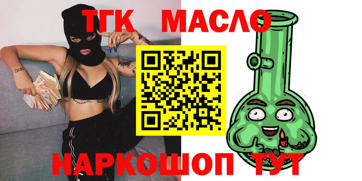 Дистиллят ТГК гашишное масло  ТГК концентрат  Наро-Фоминск  Вход с VPN 