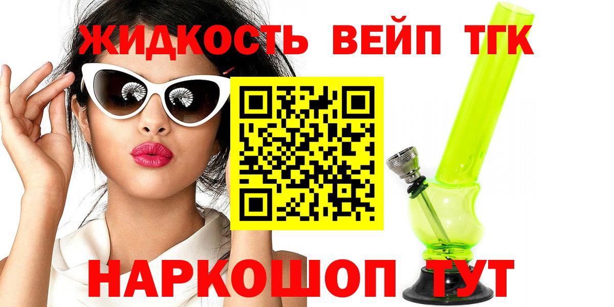 Дистиллят ТГК вейп Наро-Фоминск